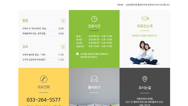 삼성연합의원 홈페이지