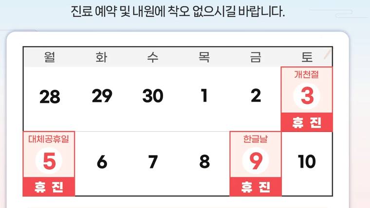 상무더튼튼의원 — 진료 안내 문구와 공휴일이 표시된 달력 이미지가 포함된 안내문이다
