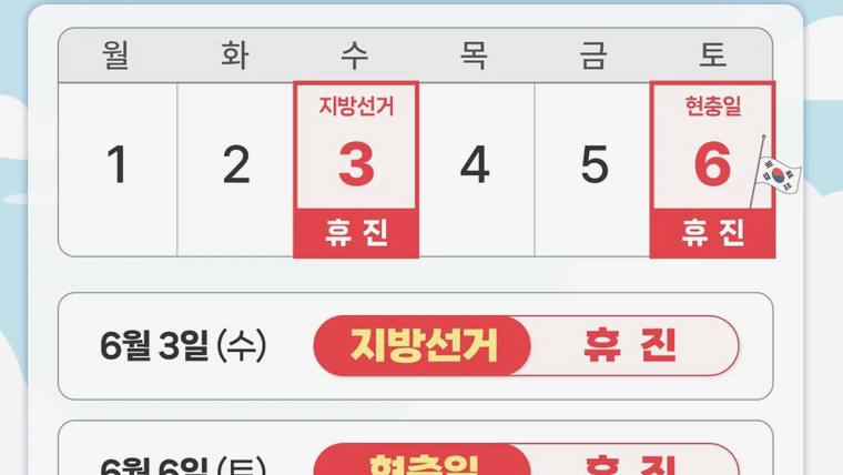 상무더튼튼의원 — 6월 3일 지방선거와 6월 6일 현충일로 인한 휴무 안내가 포함된 달력 형태의 안내문입니다