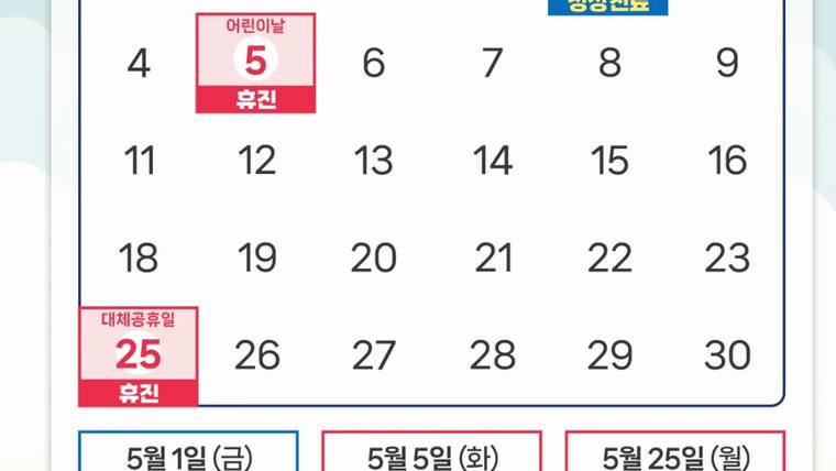 상무더튼튼의원 — 5월 달력과 공휴일 안내가 포함된 안내문 사진이다.