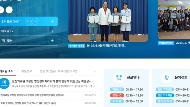 경상북도김천의료원 홈페이지