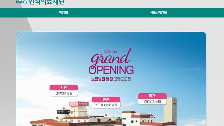 서울산보람병원 홈페이지 메인 화면