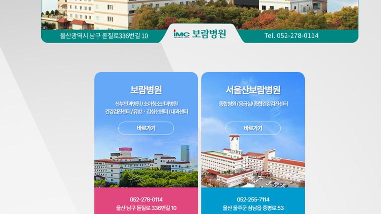 서울산보람병원 홈페이지