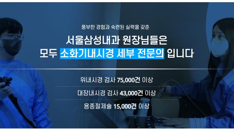 서울삼성내과의원 홈페이지