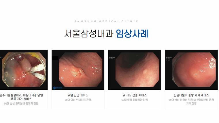 서울삼성내과의원 홈페이지