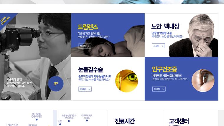 서울삼성안과의원 홈페이지