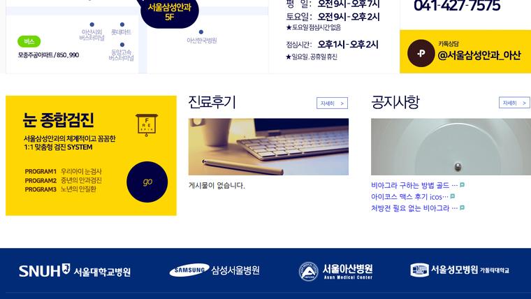 서울삼성안과의원 홈페이지