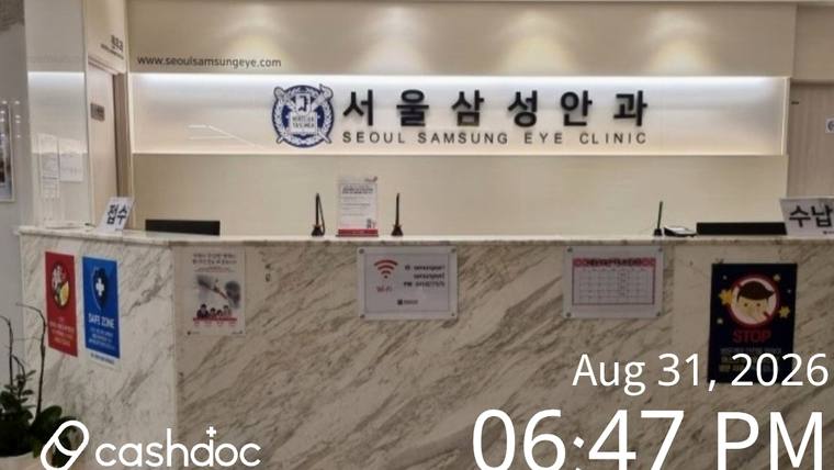 서울삼성안과 접수대