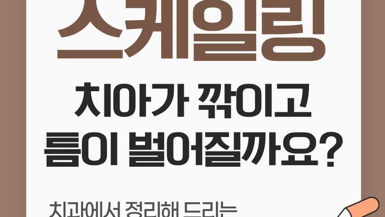 서울에스원치과의원 — 치과 홍보 포스터