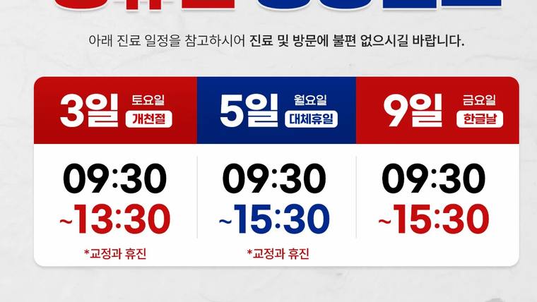 서울에스원치과의원 — 진료 일정 안내