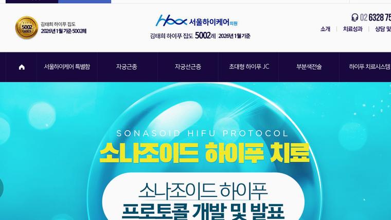 서울하이케어의원 홈페이지 첫 화면