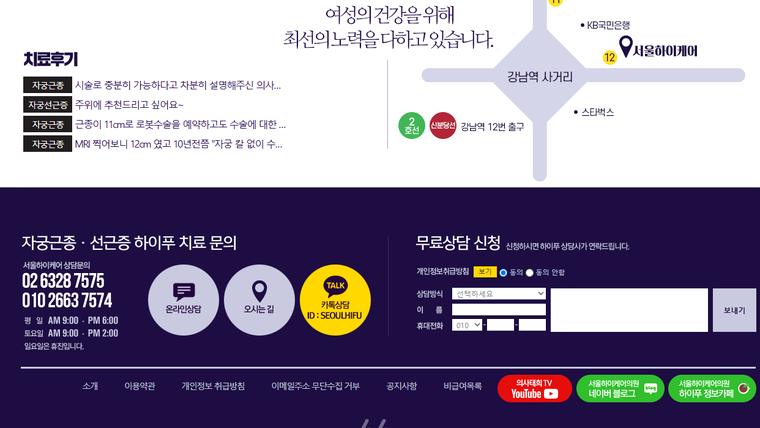 서울하이케어의원 홈페이지