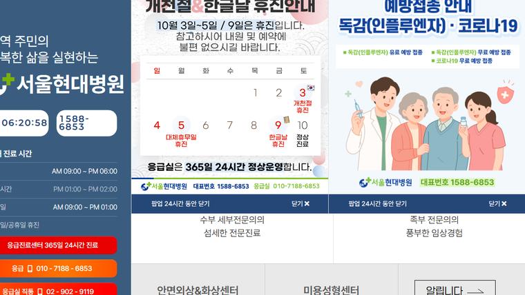 서울현대병원 홈페이지 첫 화면
