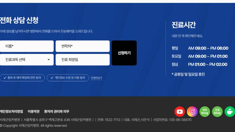 서재곤링커병원 홈페이지
