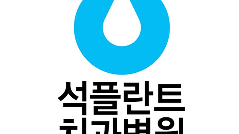 석플란트치과병원 — 파란색 물방울 모양 아이콘과 한글 텍스트가 포함된 로고 이미지이다