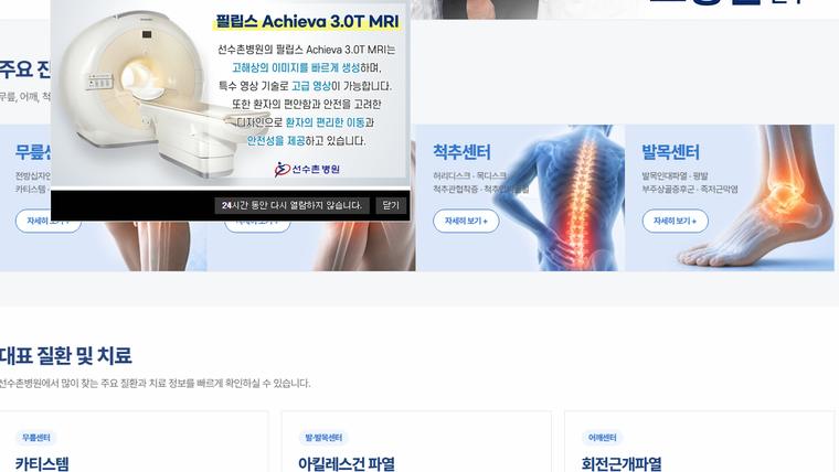 선수촌병원 홈페이지