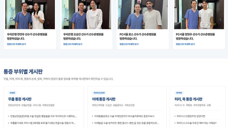 선수촌병원 홈페이지