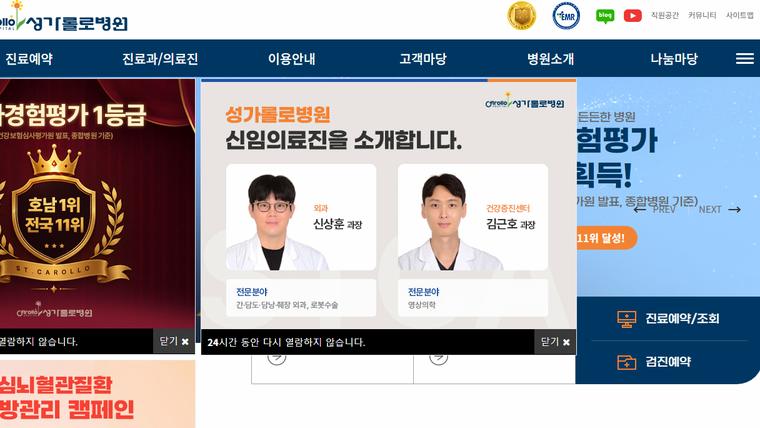 성가롤로병원 홈페이지 화면