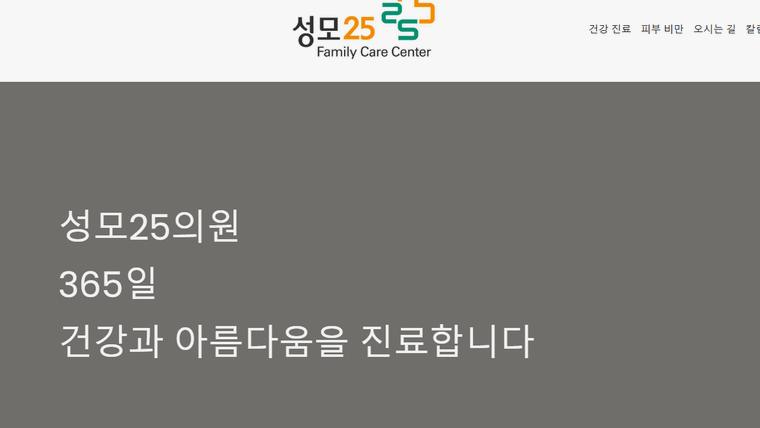 성모25의원 홈페이지 첫 화면