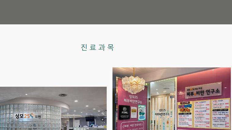 성모25의원 홈페이지