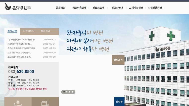 속초보광병원 홈페이지 첫 화면