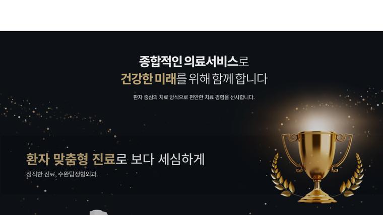 수완탑정형외과의원 홈페이지