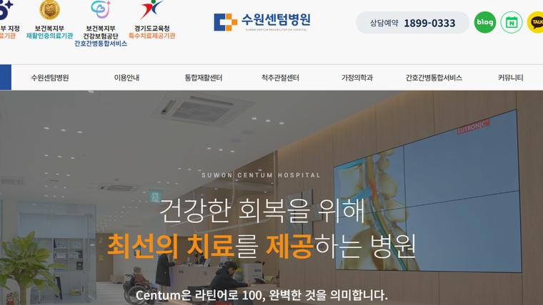 수원센텀병원 홈페이지 첫 화면