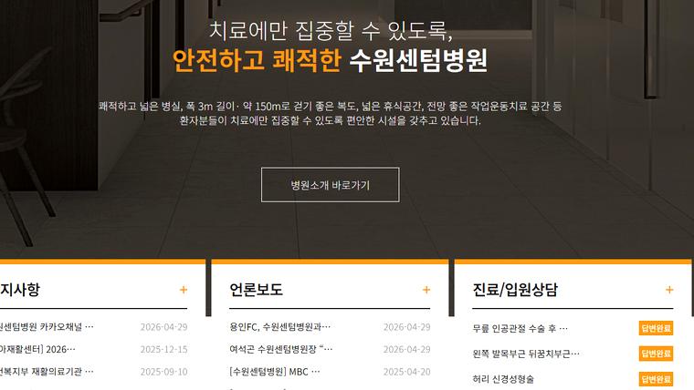 수원센텀병원 홈페이지