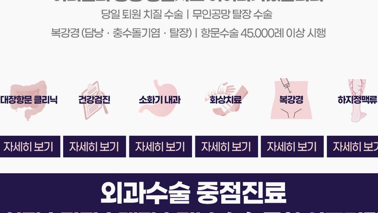신세계외과의원 홈페이지