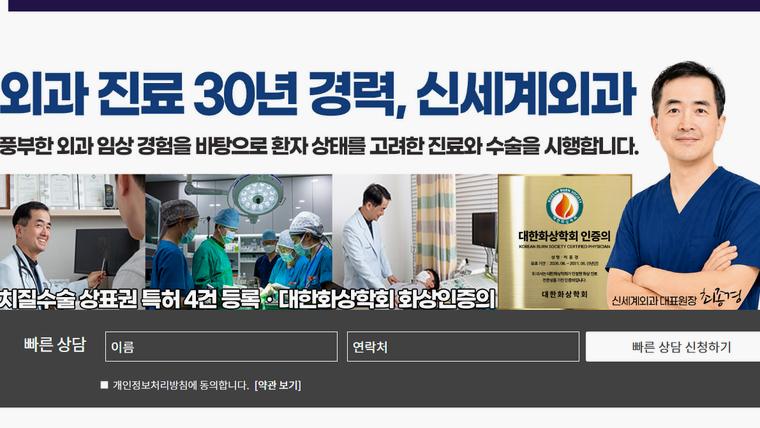 신세계외과의원 홈페이지