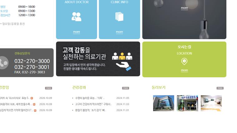 신주안요양병원 홈페이지