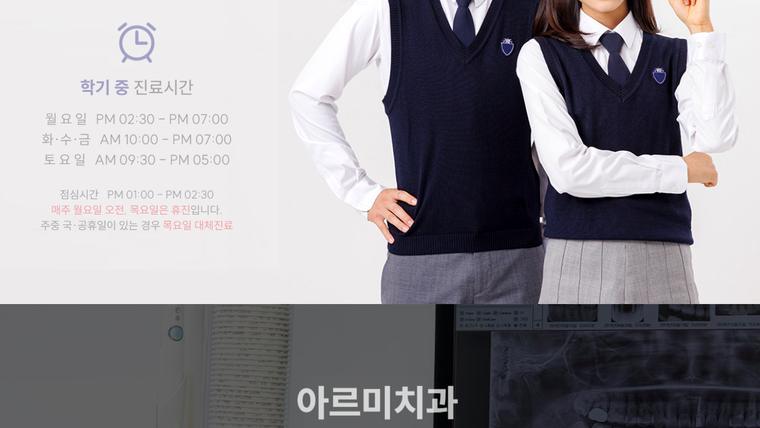 아르미치과의원 홈페이지