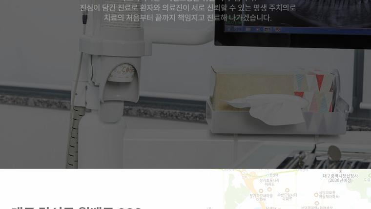 아르미치과의원 홈페이지