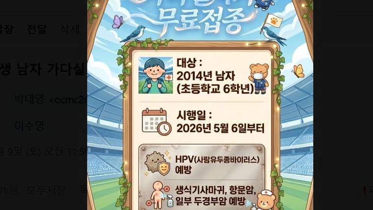 아이맘소아청소년과의원 — HPV 및 기타 질병 예방을 안내하는 내용이 포함된 병원 홍보용 포스터 이미지입니다