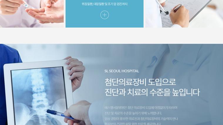 에스엘서울병원 홈페이지