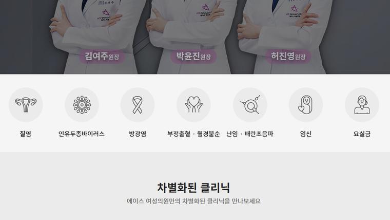 에이스여성의원 홈페이지