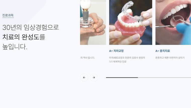 에이플러스치과의원 홈페이지