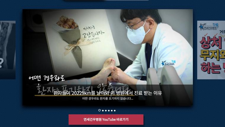 연세건우병원 홈페이지