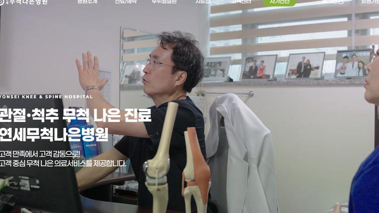 연세무척나은병원 홈페이지 메인