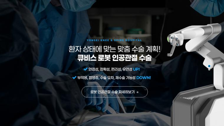 연세무척나은병원 홈페이지