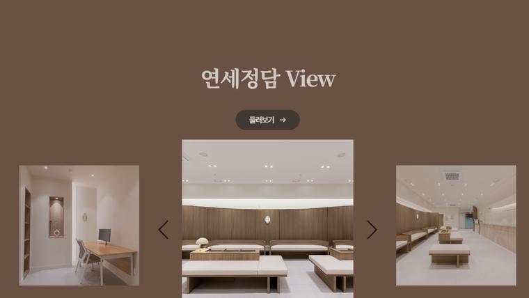 연세정담정신건강의학과의원 홈페이지