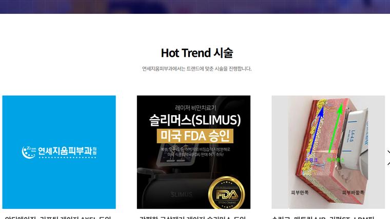 연세지움피부과의원 홈페이지