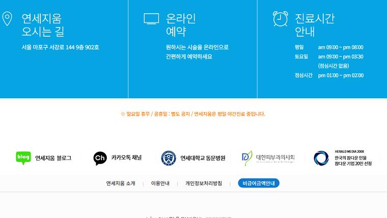 연세지움피부과의원 홈페이지