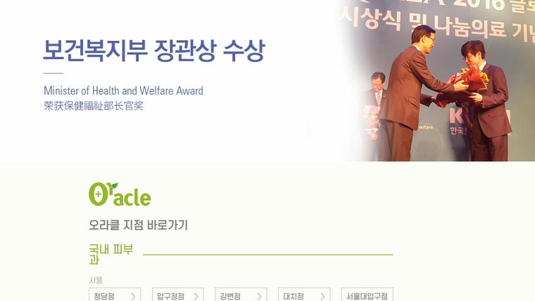 오라클피부과의원 홈페이지 첫 화면