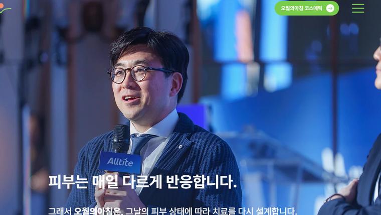 오월의아침피부과의원 홈페이지 첫 화면