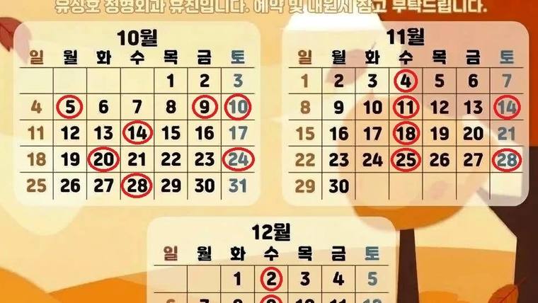 유상호정형외과의원 — 10월, 11월, 12월 달력이 포함된 안내문이 있는 이미지입니다