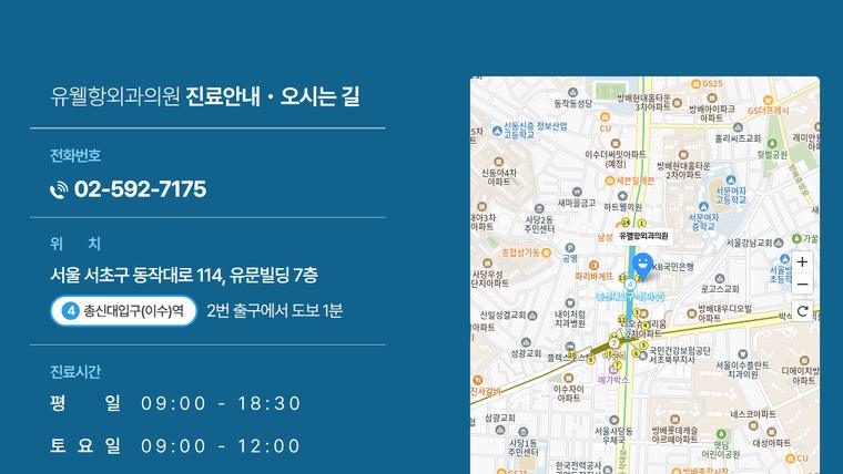 유웰항외과의원 홈페이지