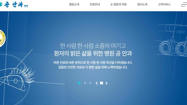 공안과병원 홈페이지 첫 화면