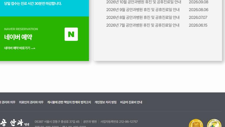 공안과병원 홈페이지