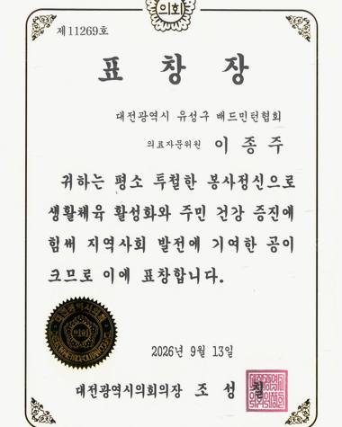이김병원 — 의료기관의 장에게 수여된 표창장 증서 사진